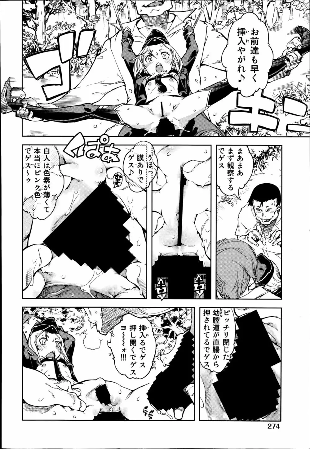 戦車コレ 第1-3章 Page.60