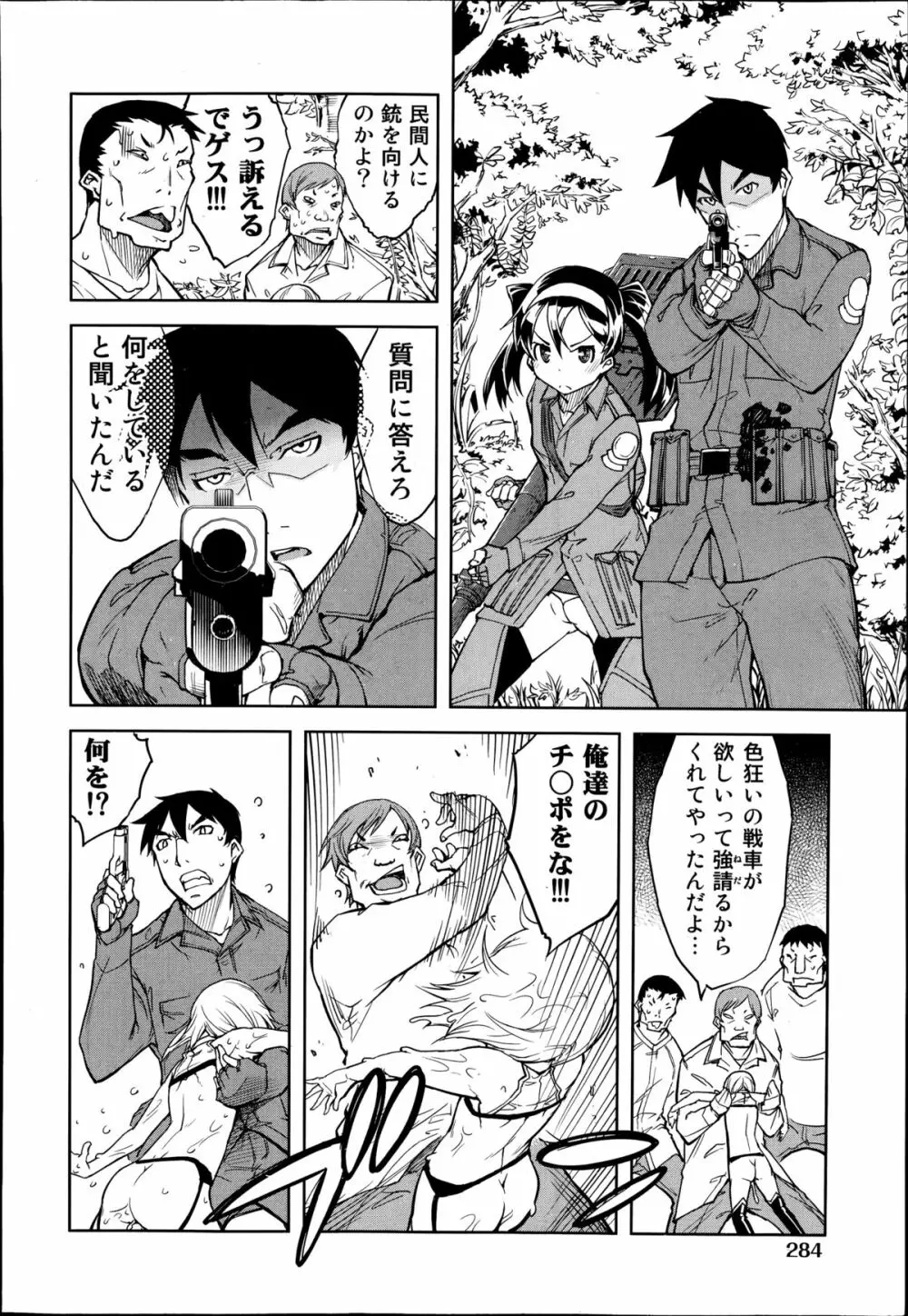 戦車コレ 第1-3章 Page.70