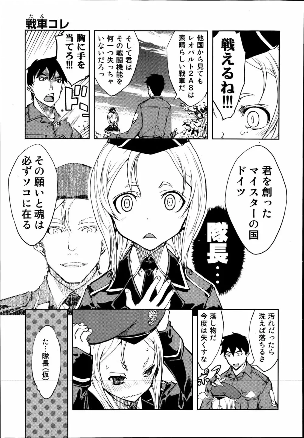 戦車コレ 第1-3章 Page.73