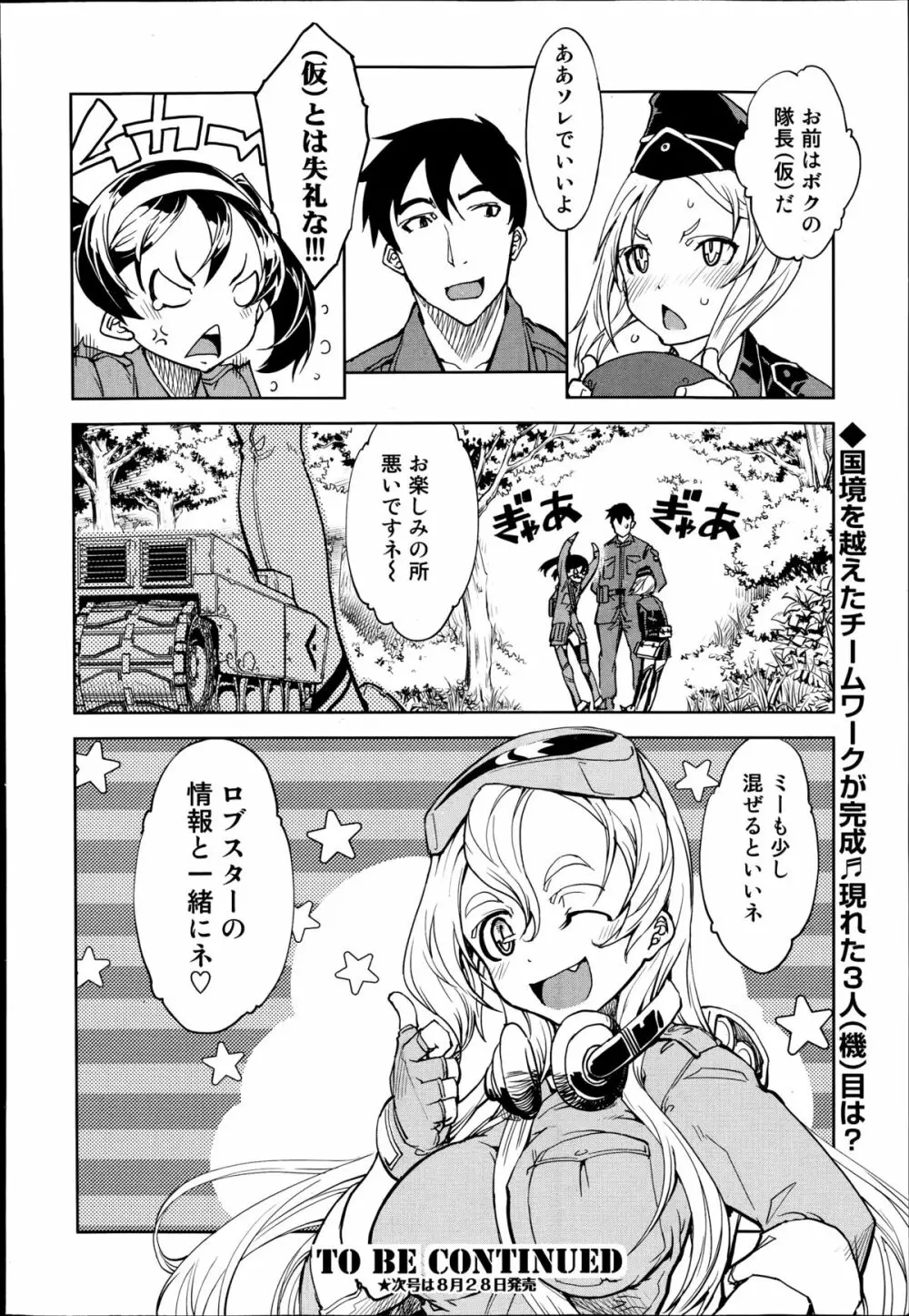 戦車コレ 第1-3章 Page.74