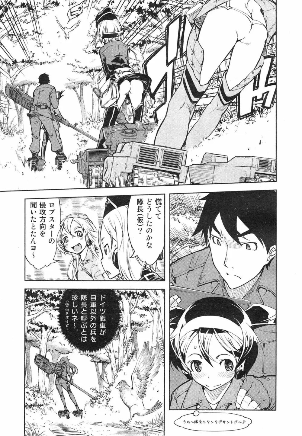 戦車コレ 第1-3章 Page.77