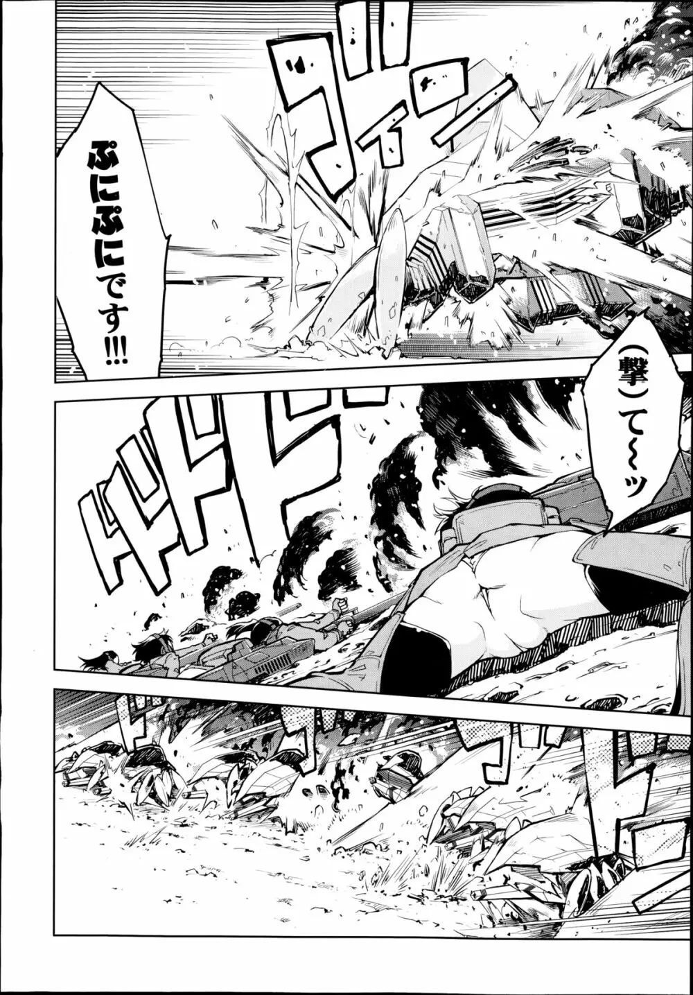 戦車コレ 第1-3章 Page.8