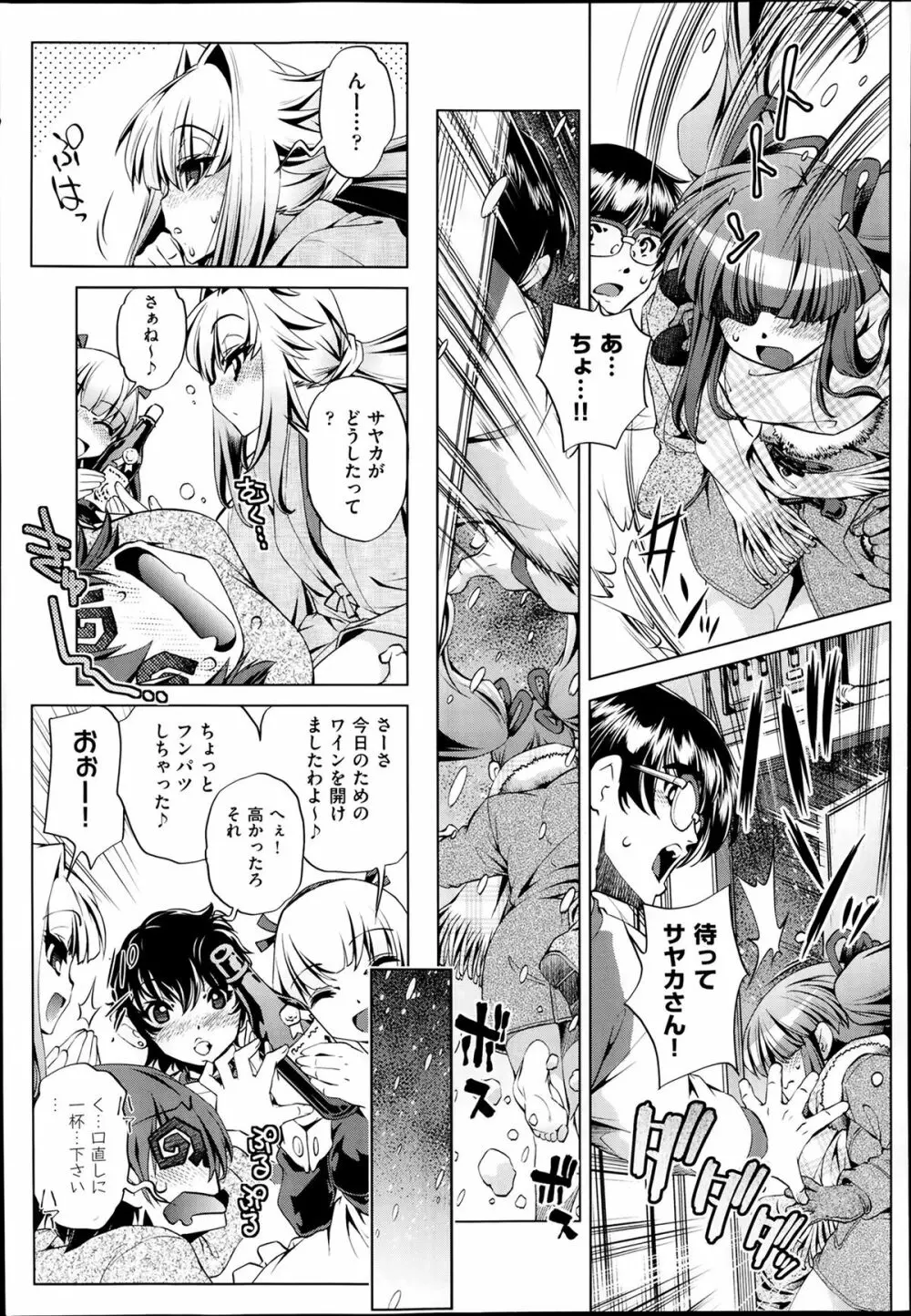 Yah! 透明人間2 第1-7章 Page.33