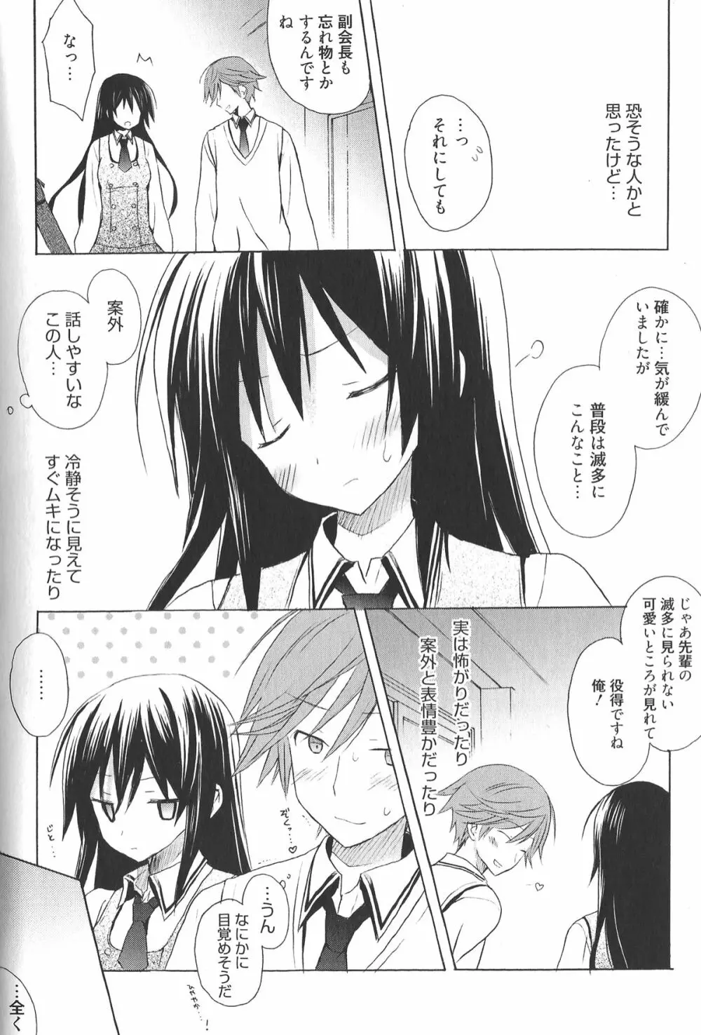 Candy Puff 初回限定版 + ミニ画集 Page.112