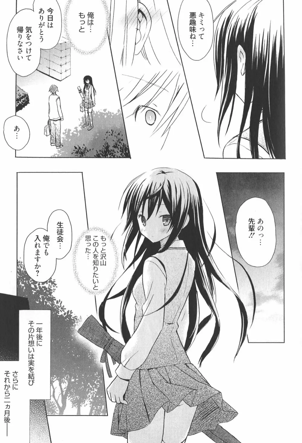 Candy Puff 初回限定版 + ミニ画集 Page.113