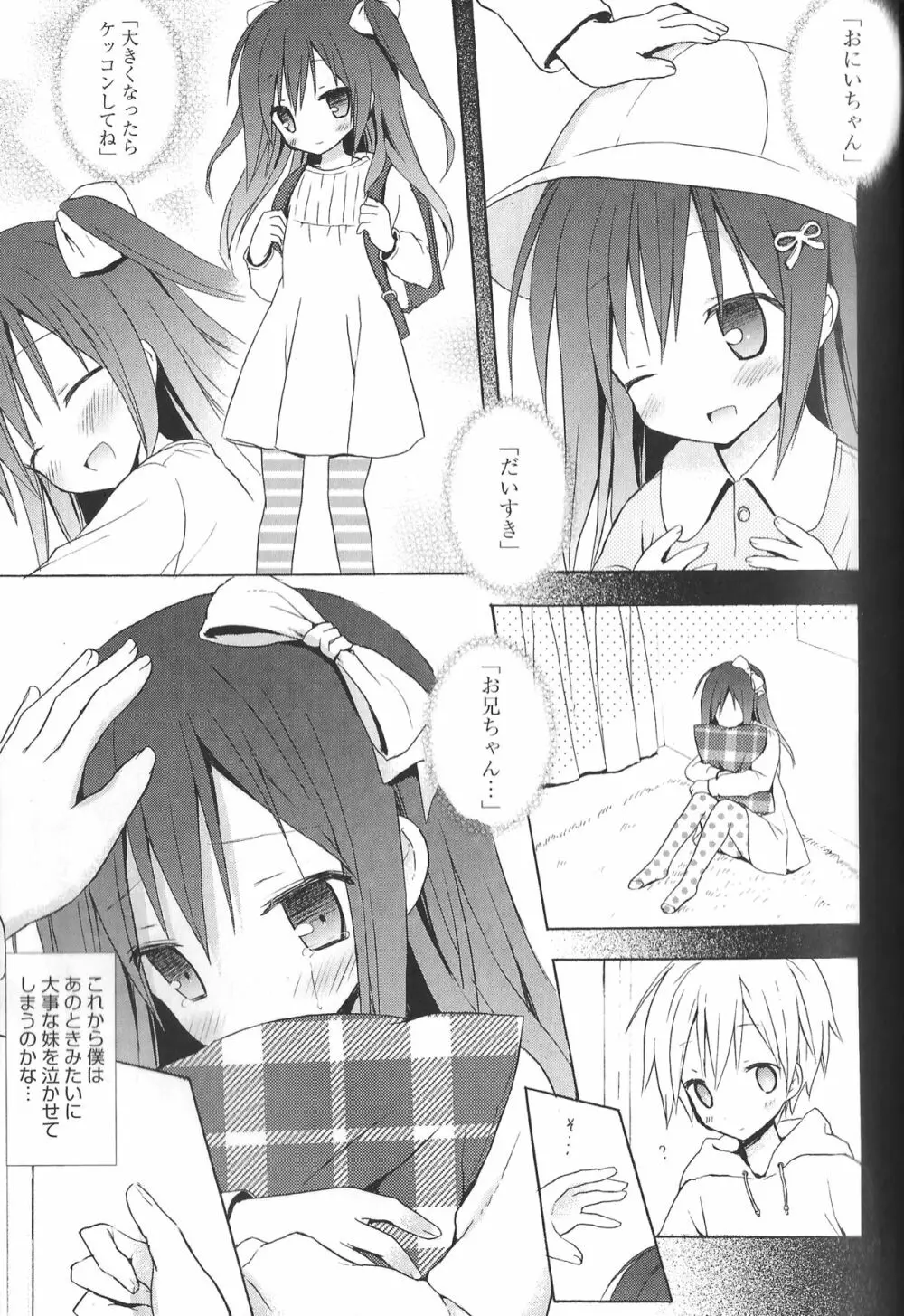 Candy Puff 初回限定版 + ミニ画集 Page.131