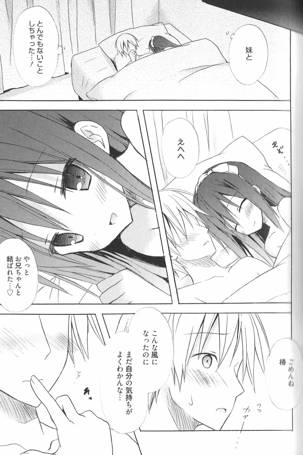 Candy Puff 初回限定版 + ミニ画集 Page.147