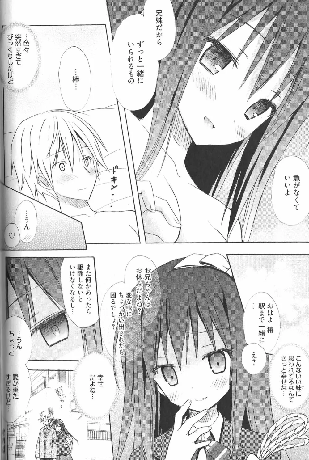 Candy Puff 初回限定版 + ミニ画集 Page.148