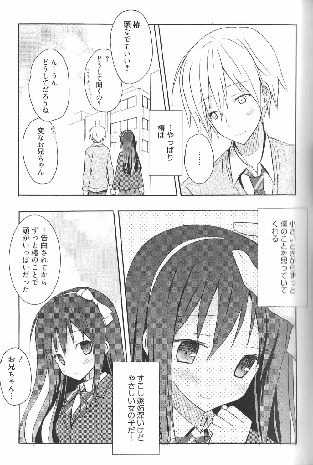 Candy Puff 初回限定版 + ミニ画集 Page.155