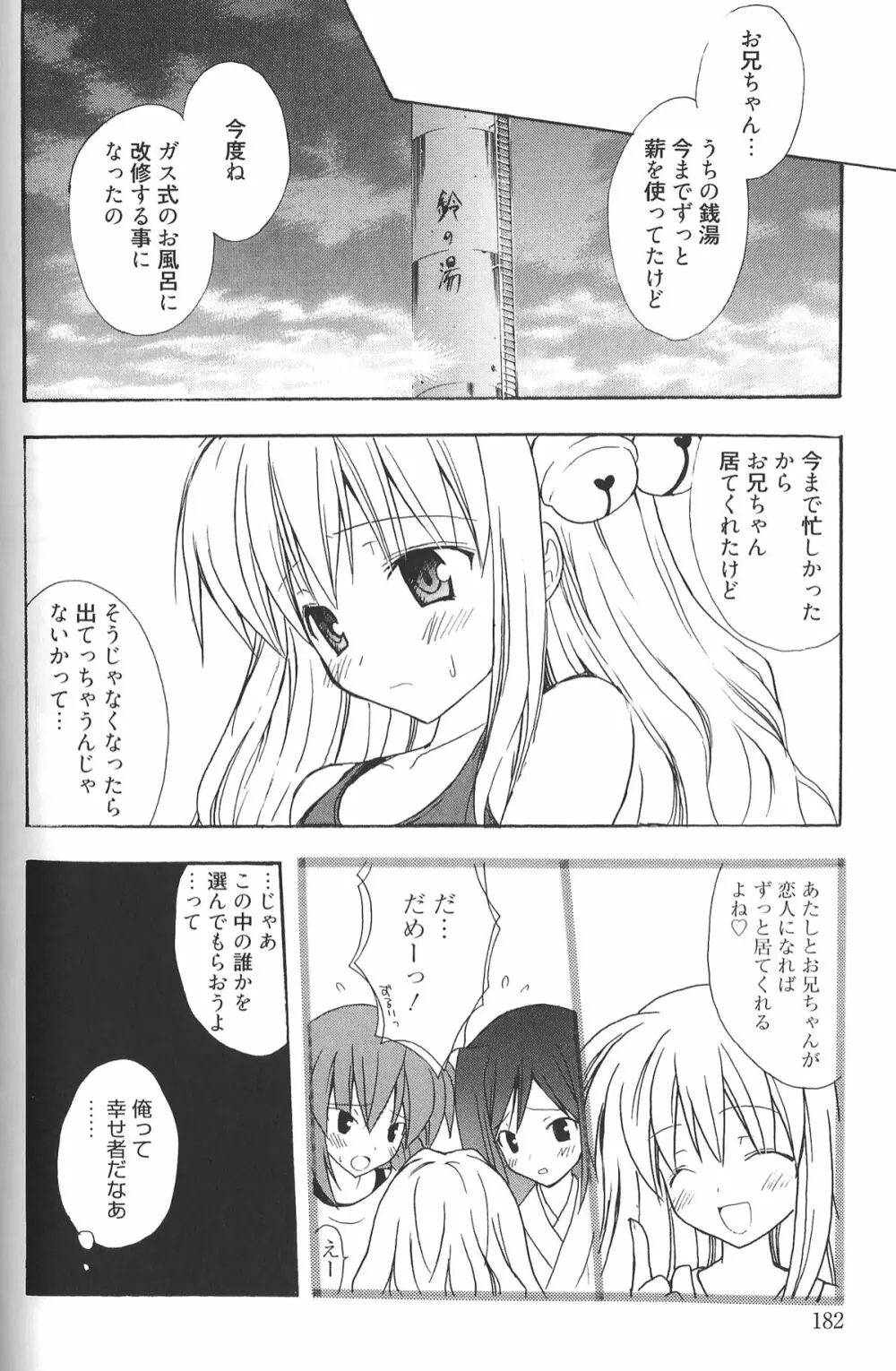 Candy Puff 初回限定版 + ミニ画集 Page.183