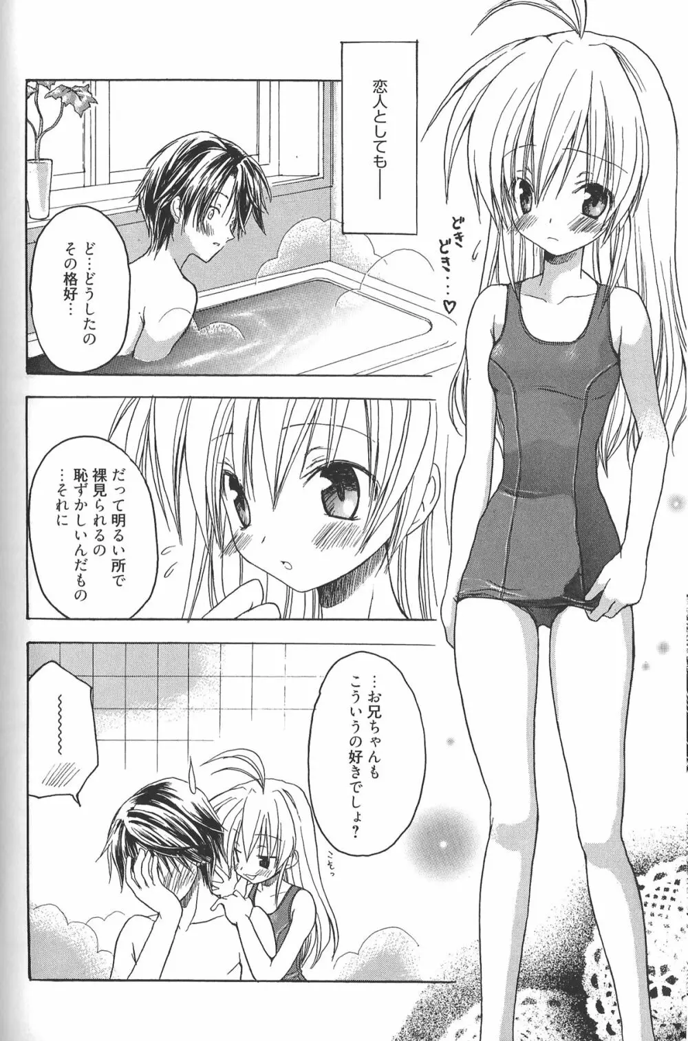 Candy Puff 初回限定版 + ミニ画集 Page.189