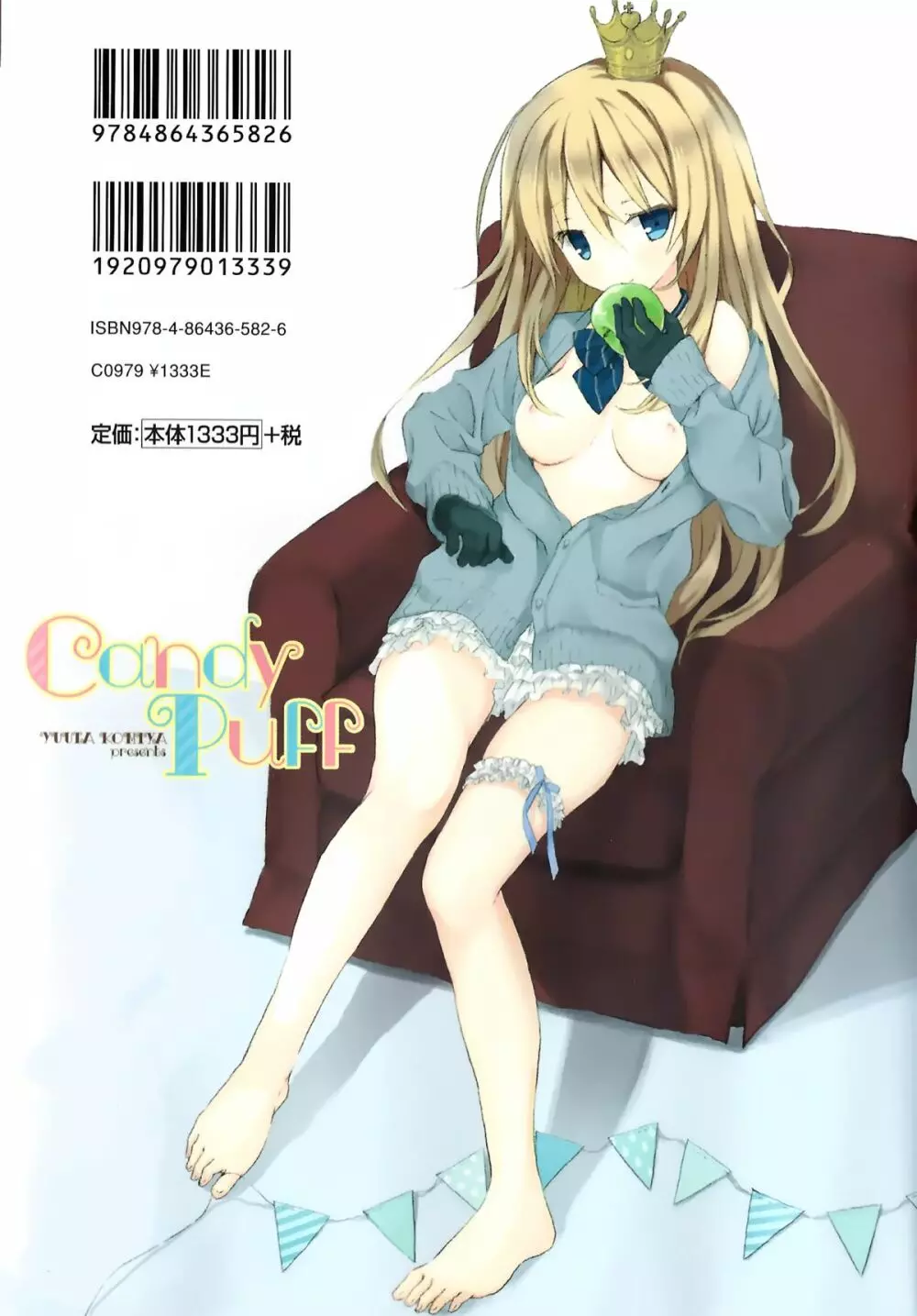 Candy Puff 初回限定版 + ミニ画集 Page.207