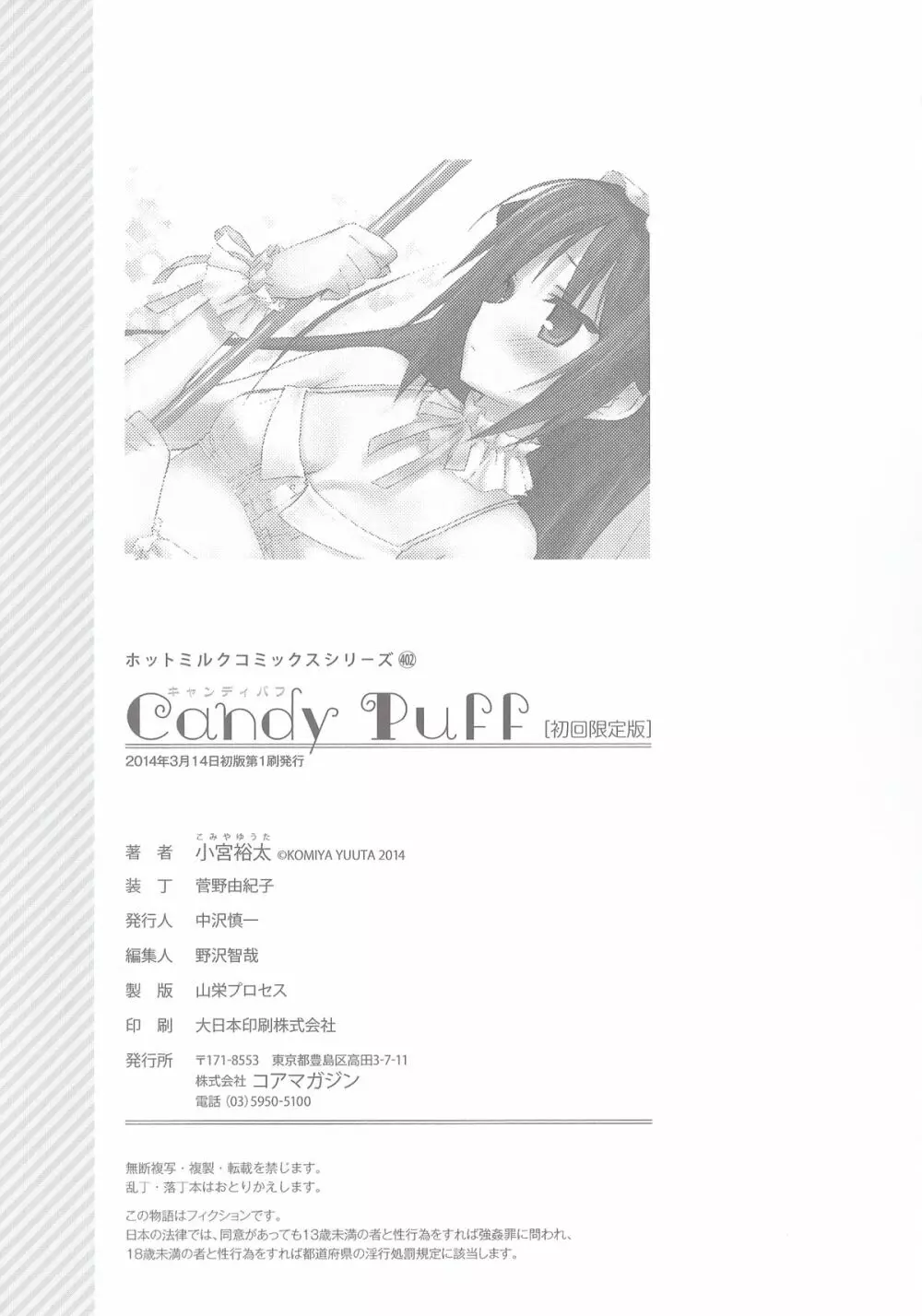 Candy Puff 初回限定版 + ミニ画集 Page.225