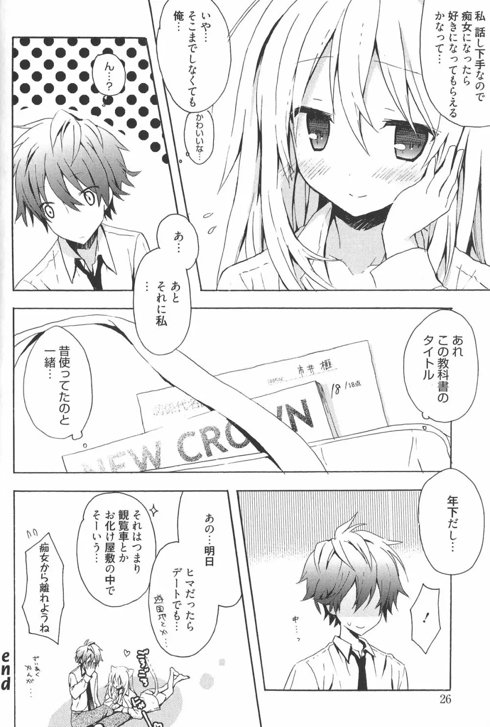 Candy Puff 初回限定版 + ミニ画集 Page.28