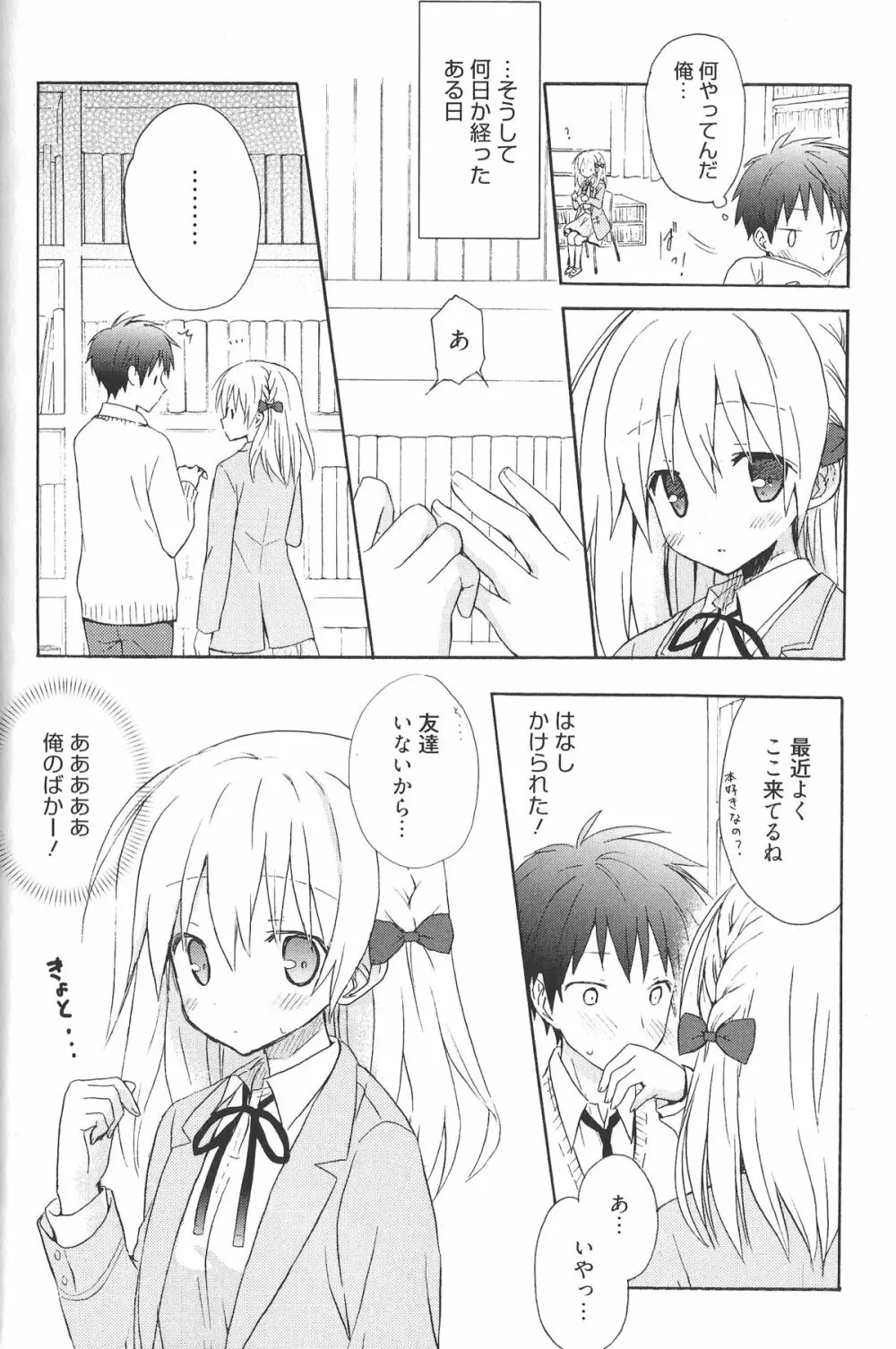 Candy Puff 初回限定版 + ミニ画集 Page.32