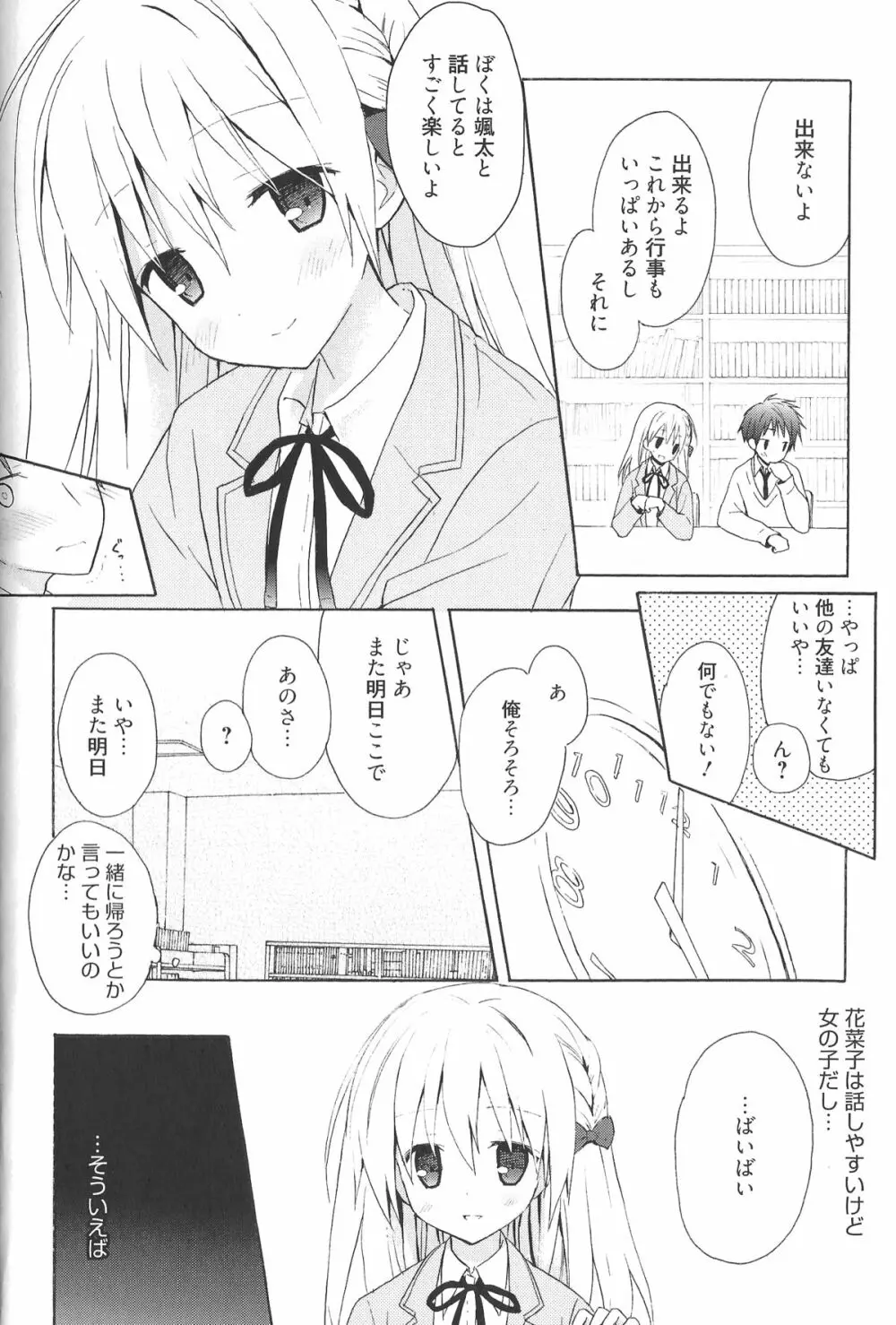 Candy Puff 初回限定版 + ミニ画集 Page.34