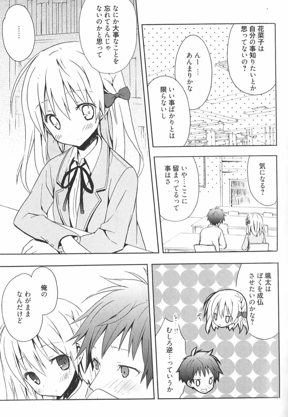 Candy Puff 初回限定版 + ミニ画集 Page.53