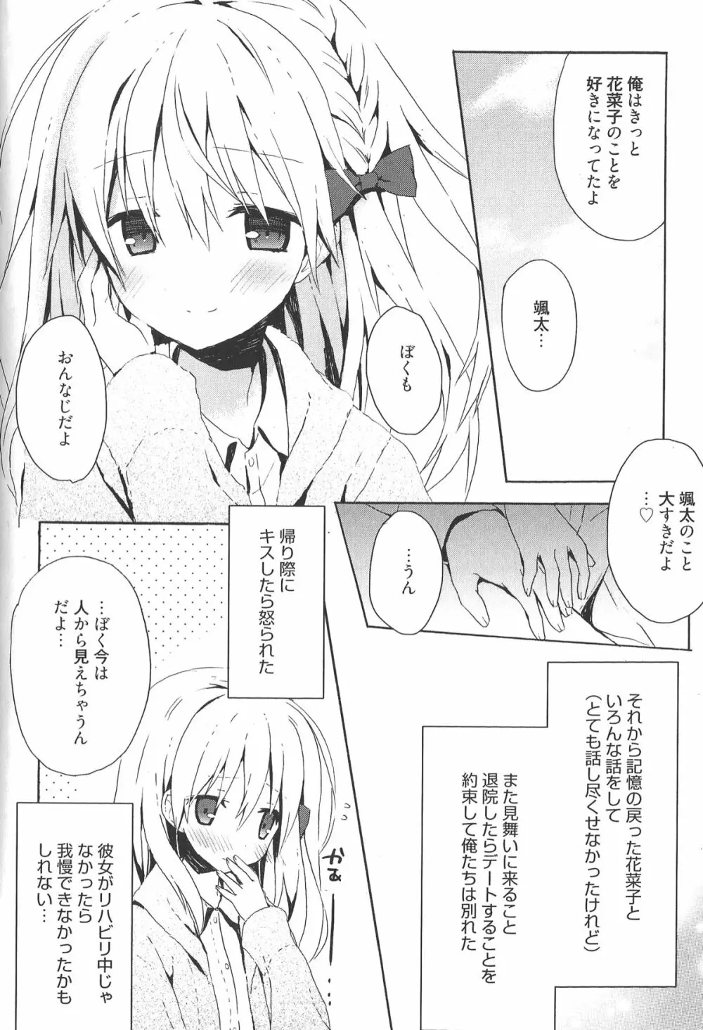 Candy Puff 初回限定版 + ミニ画集 Page.72