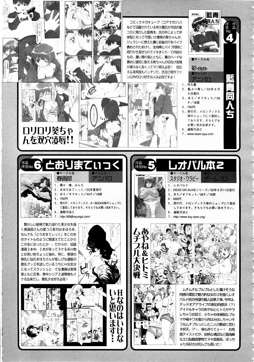 純愛果実 2002年11月号 Page.231
