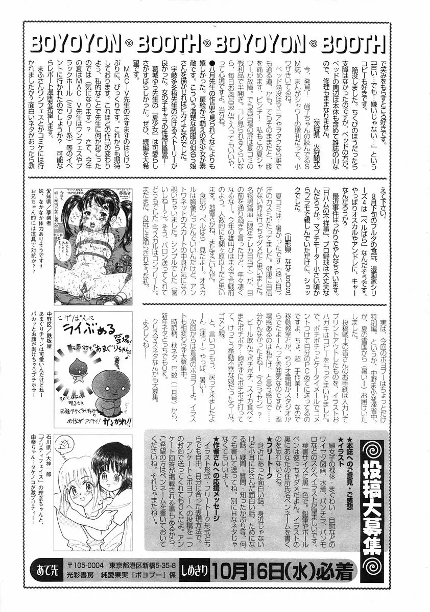 純愛果実 2002年11月号 Page.371