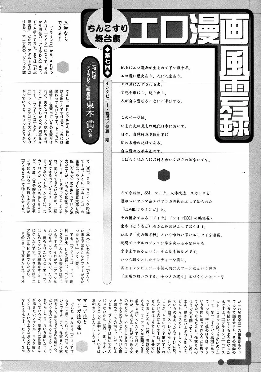 純愛果実 2002年11月号 Page.66