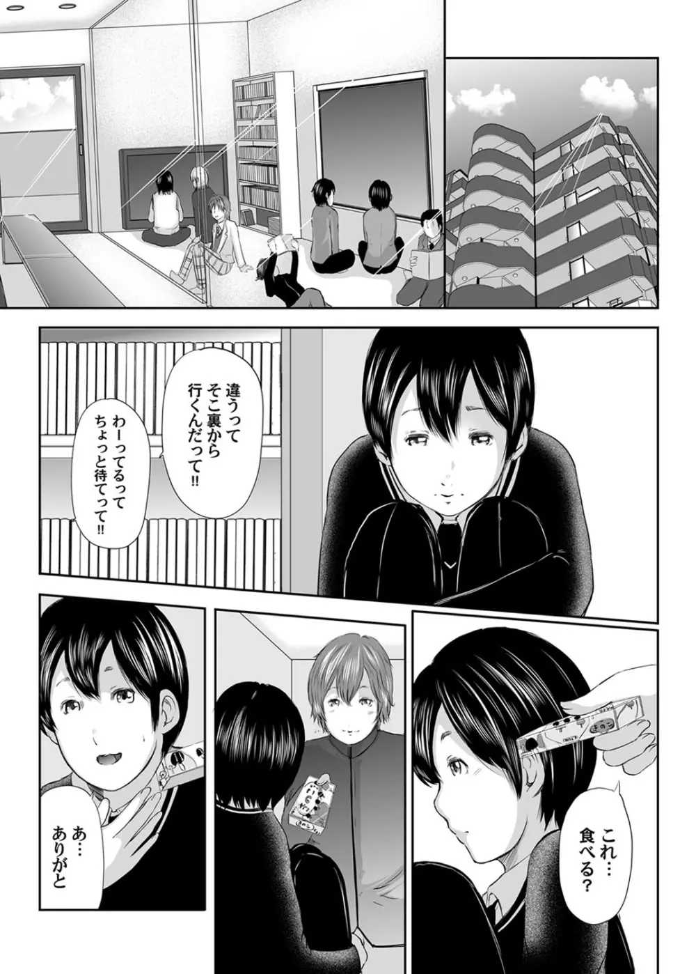 いかにして母は女を解放したか 第1-14話 Page.101