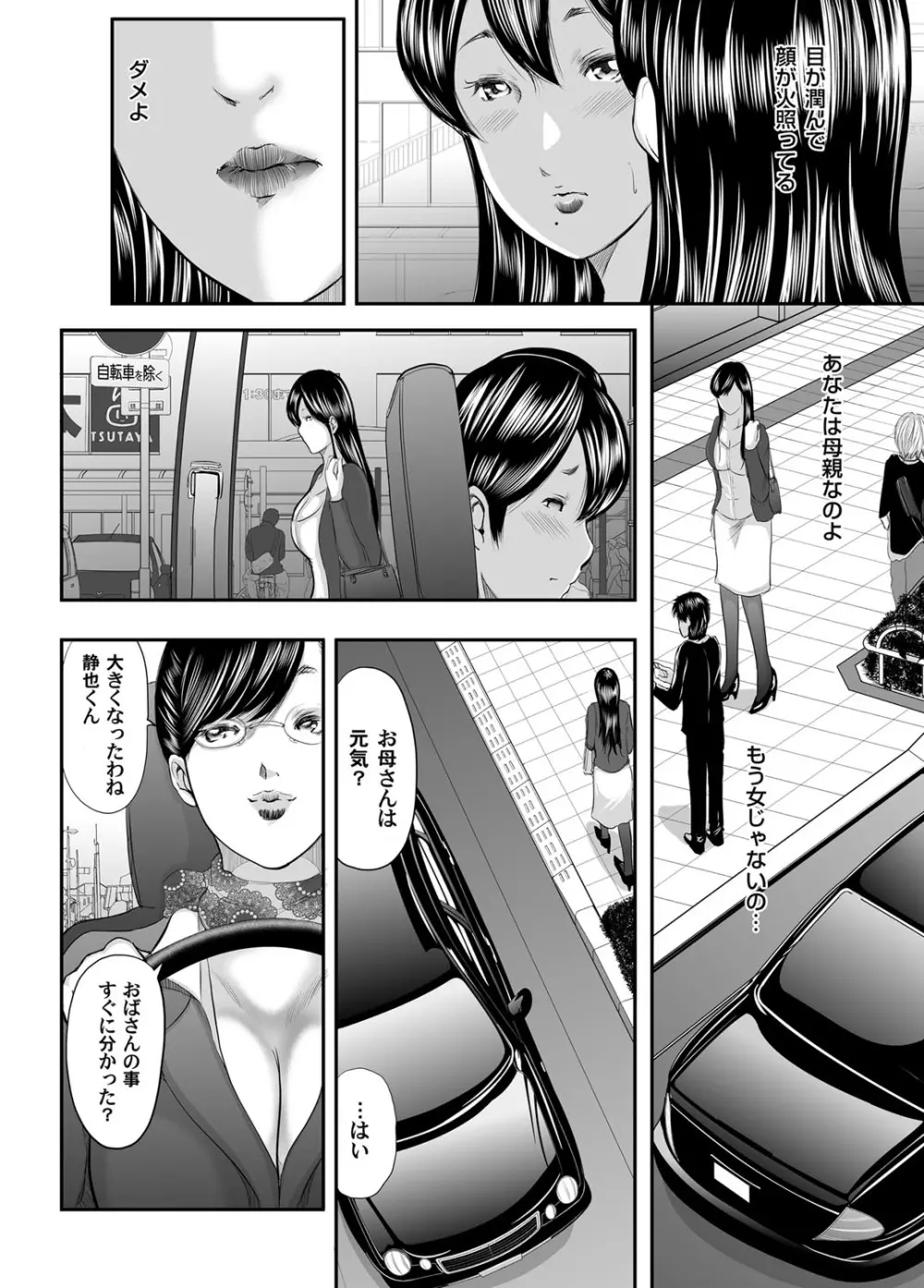 いかにして母は女を解放したか 第1-14話 Page.105