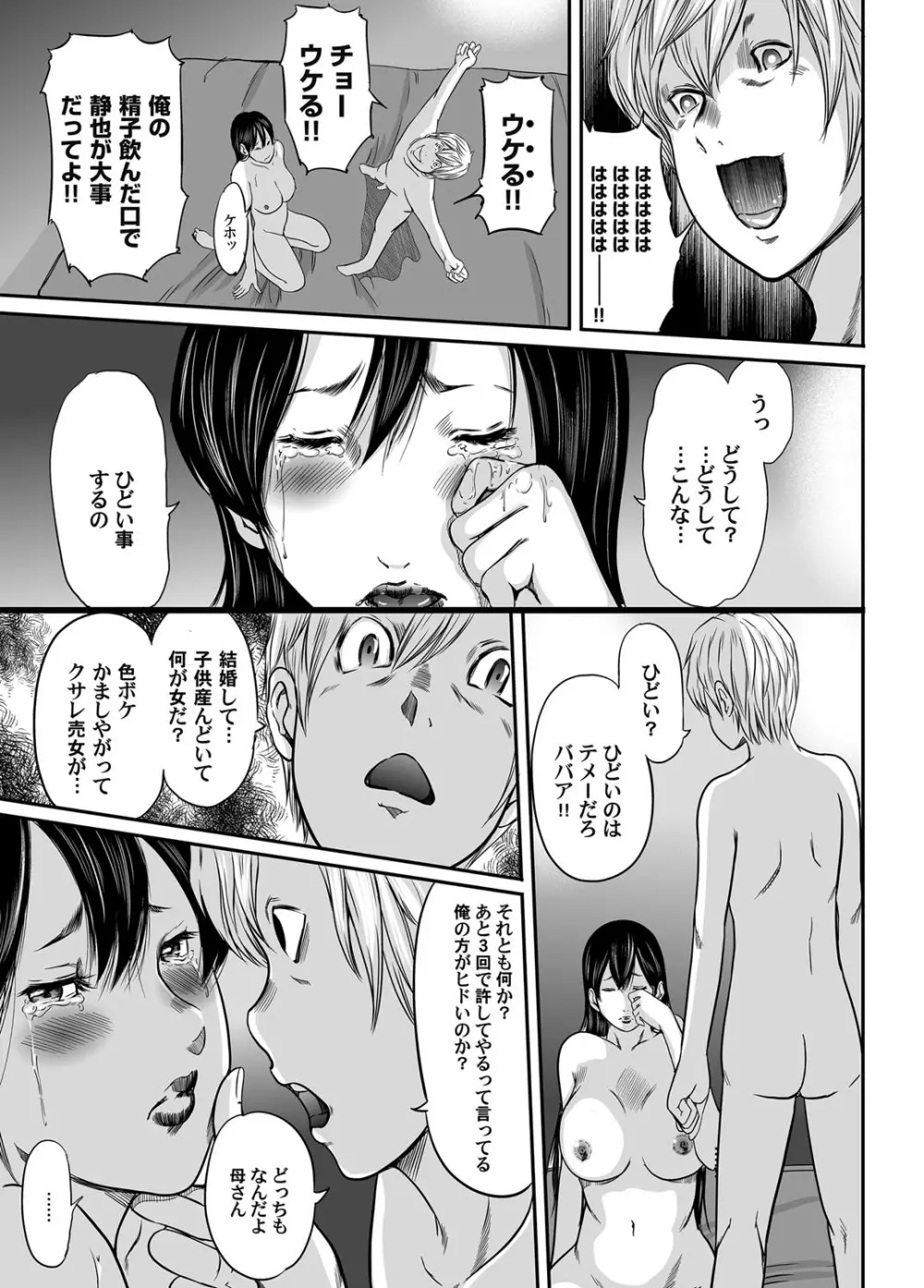 いかにして母は女を解放したか 第1-14話 Page.193