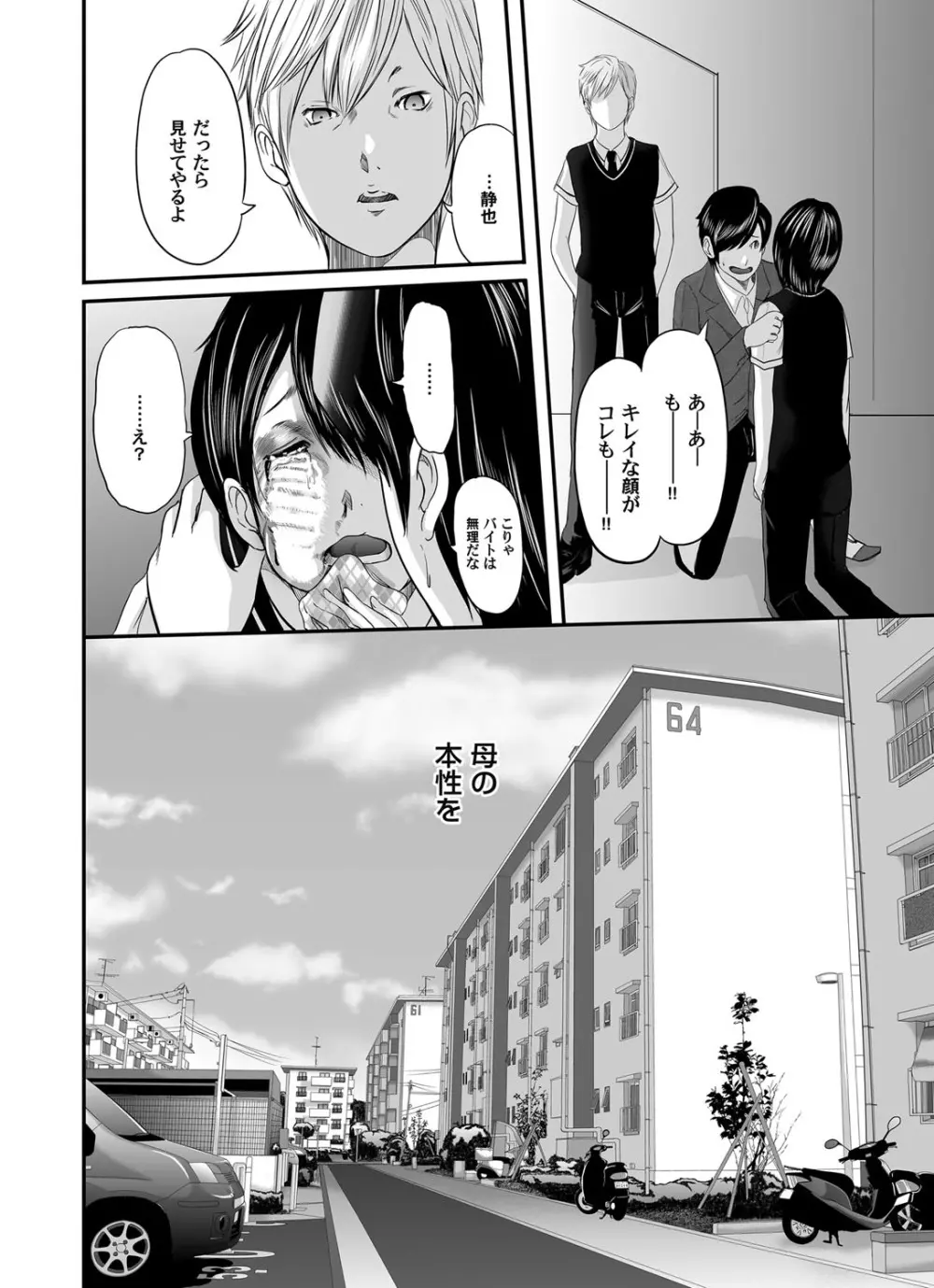 いかにして母は女を解放したか 第1-14話 Page.215