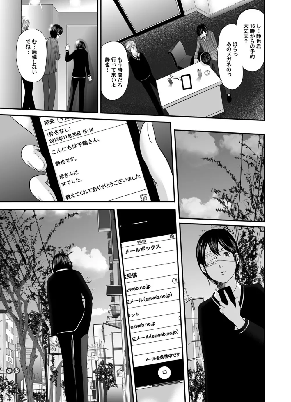 いかにして母は女を解放したか 第1-14話 Page.237