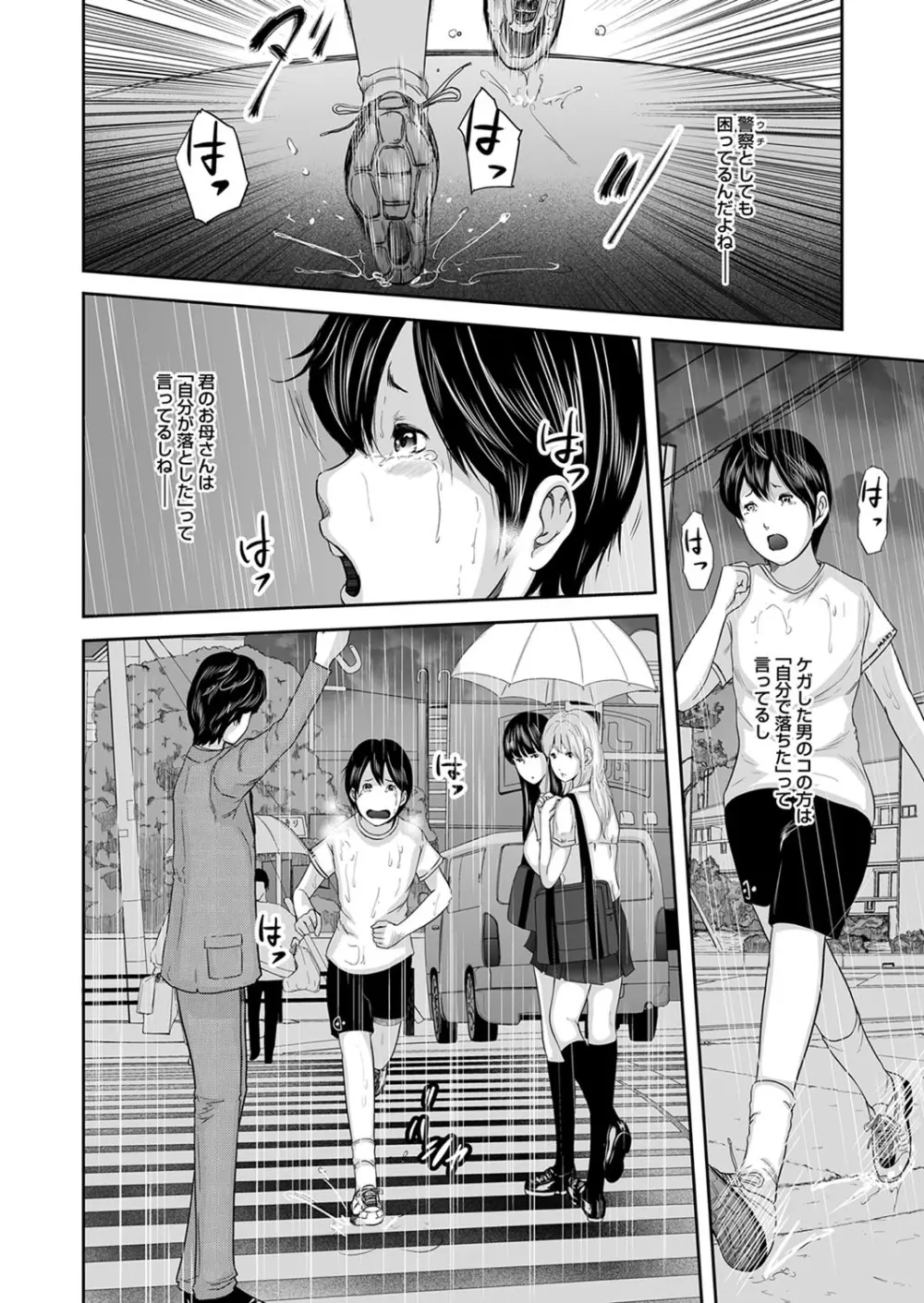 いかにして母は女を解放したか 第1-14話 Page.342