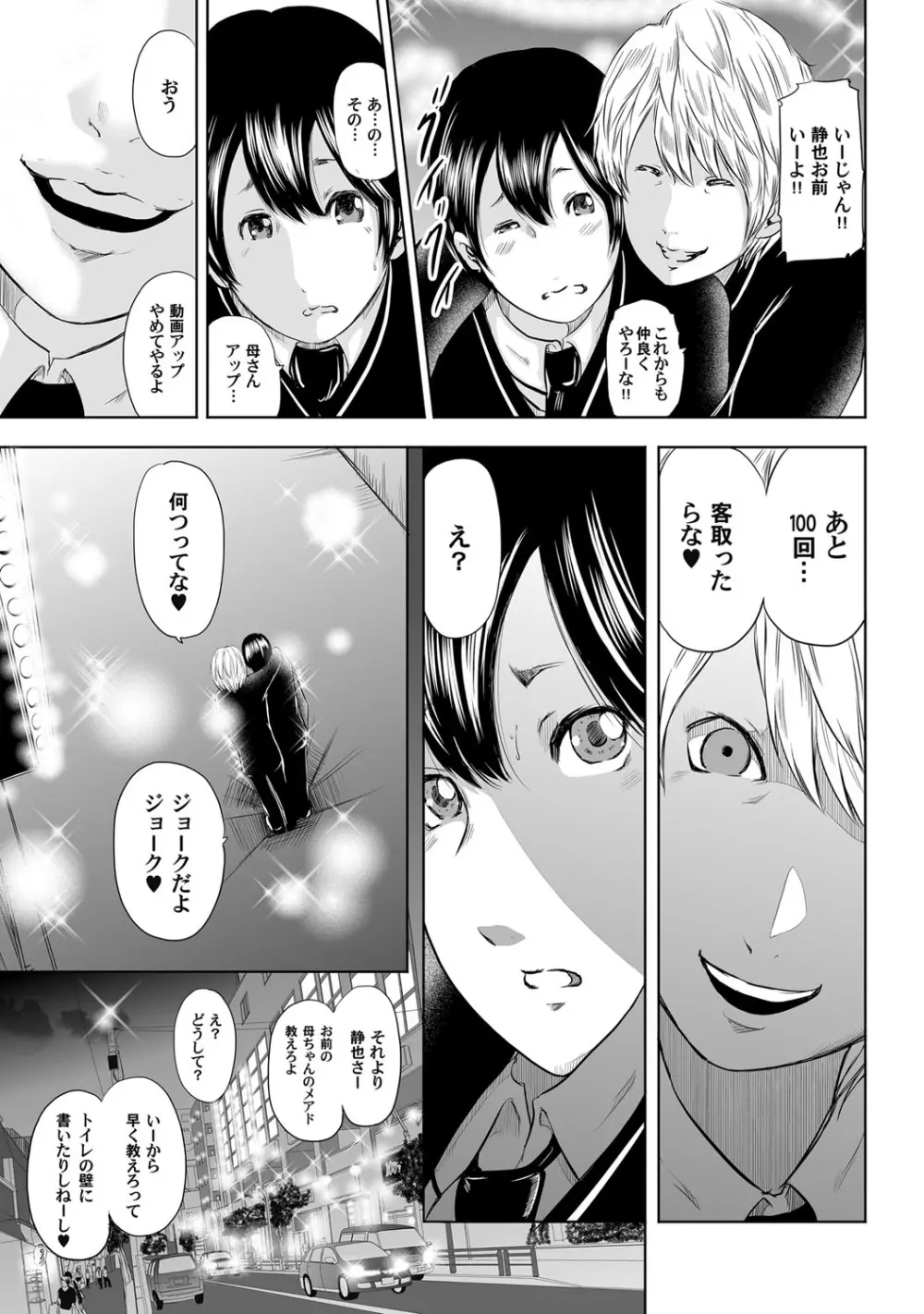 いかにして母は女を解放したか 第1-14話 Page.49