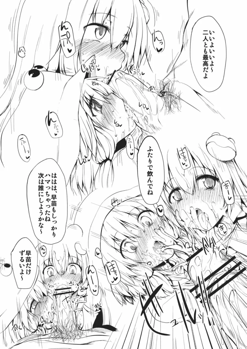 (例大祭SP2) [Marked-two (まーくん)] Marked-two -code：3- (東方Project) Page.10