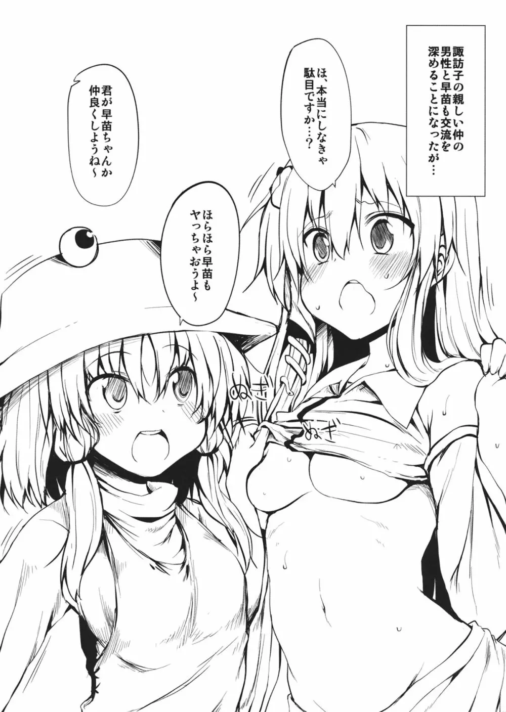 (例大祭SP2) [Marked-two (まーくん)] Marked-two -code：3- (東方Project) Page.2