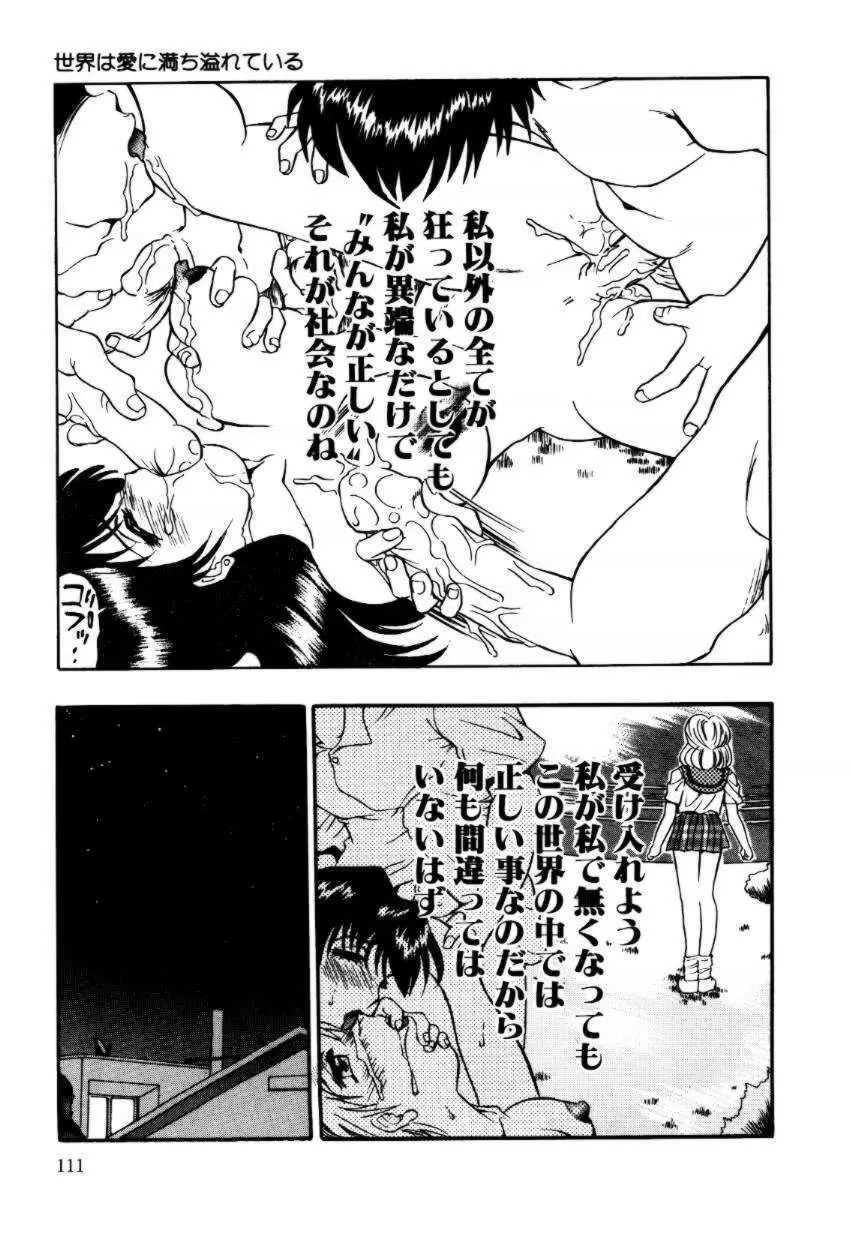 A／K／A 京納言あやや大作戦 Page.111