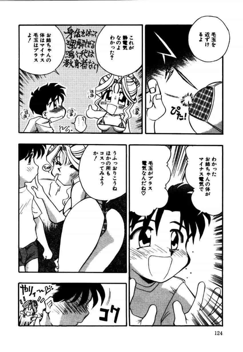 A／K／A 京納言あやや大作戦 Page.124