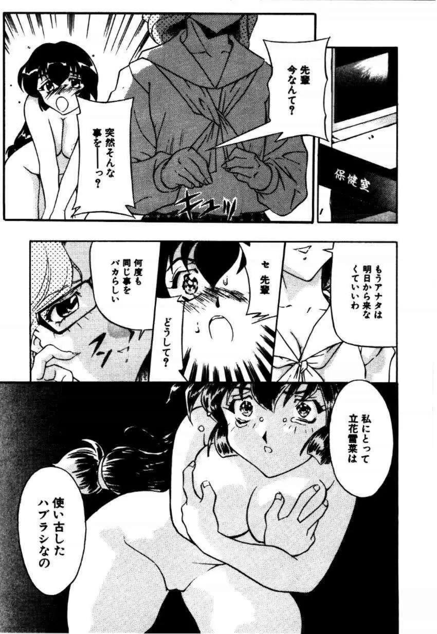 A／K／A 京納言あやや大作戦 Page.137