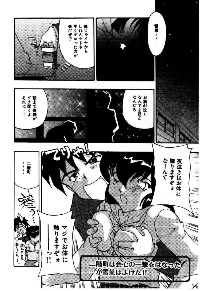 A／K／A 京納言あやや大作戦 Page.140