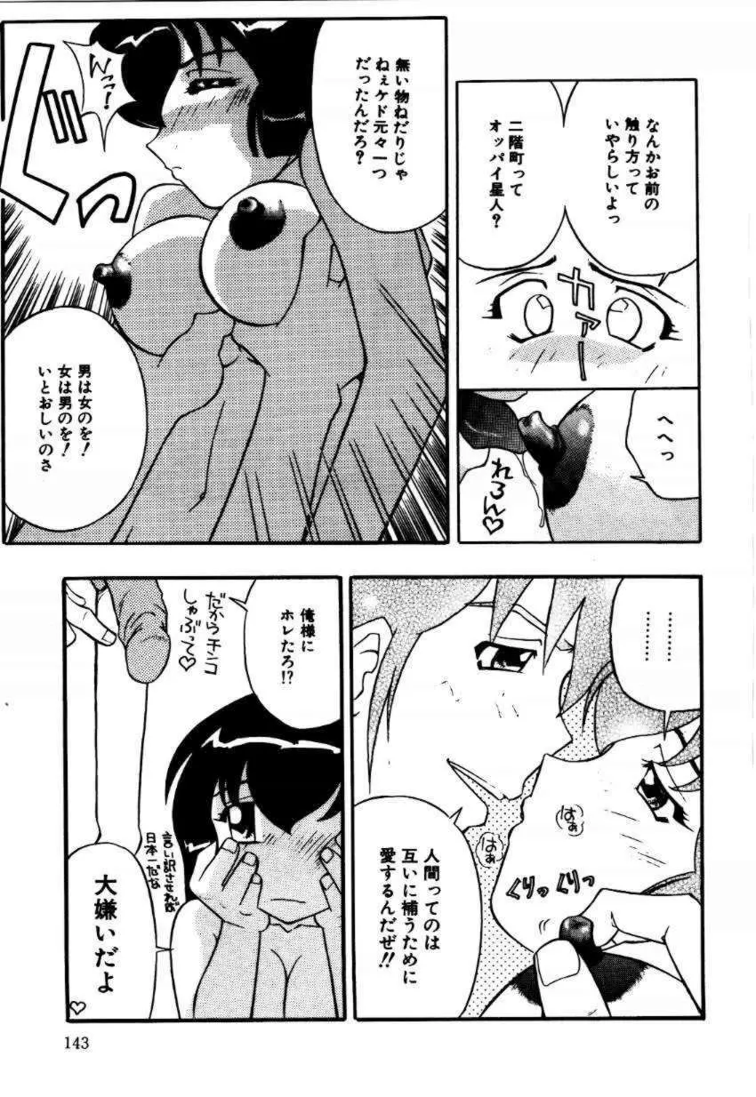 A／K／A 京納言あやや大作戦 Page.143