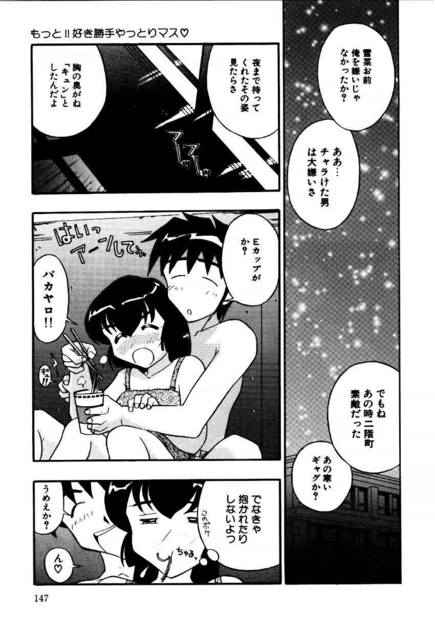 A／K／A 京納言あやや大作戦 Page.147