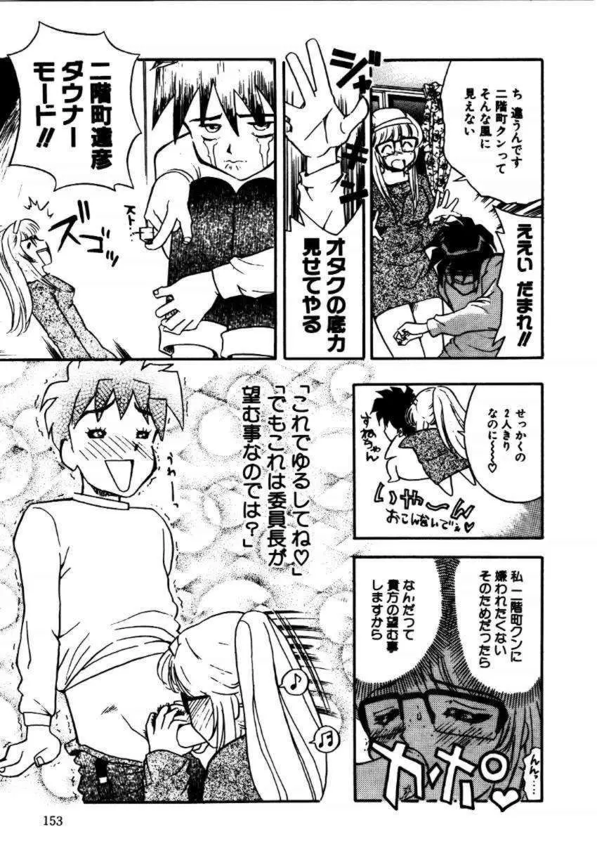 A／K／A 京納言あやや大作戦 Page.153