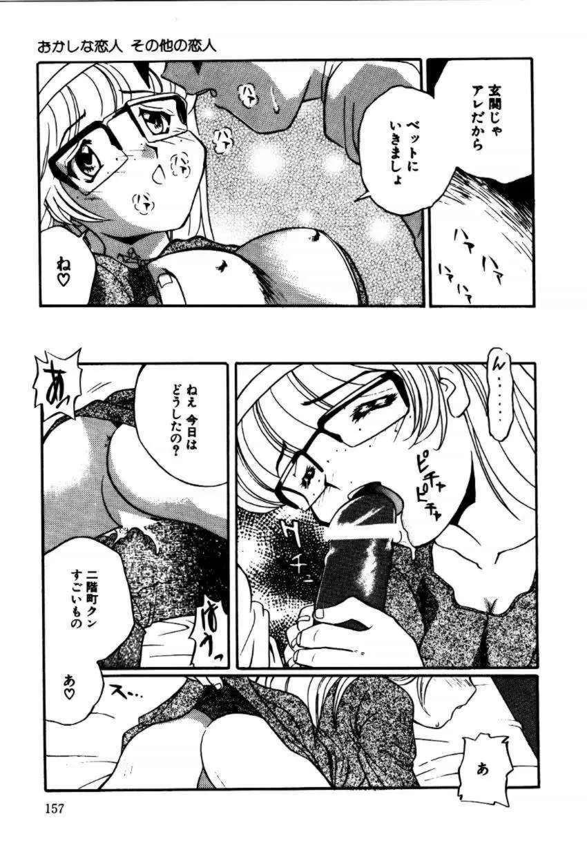 A／K／A 京納言あやや大作戦 Page.157