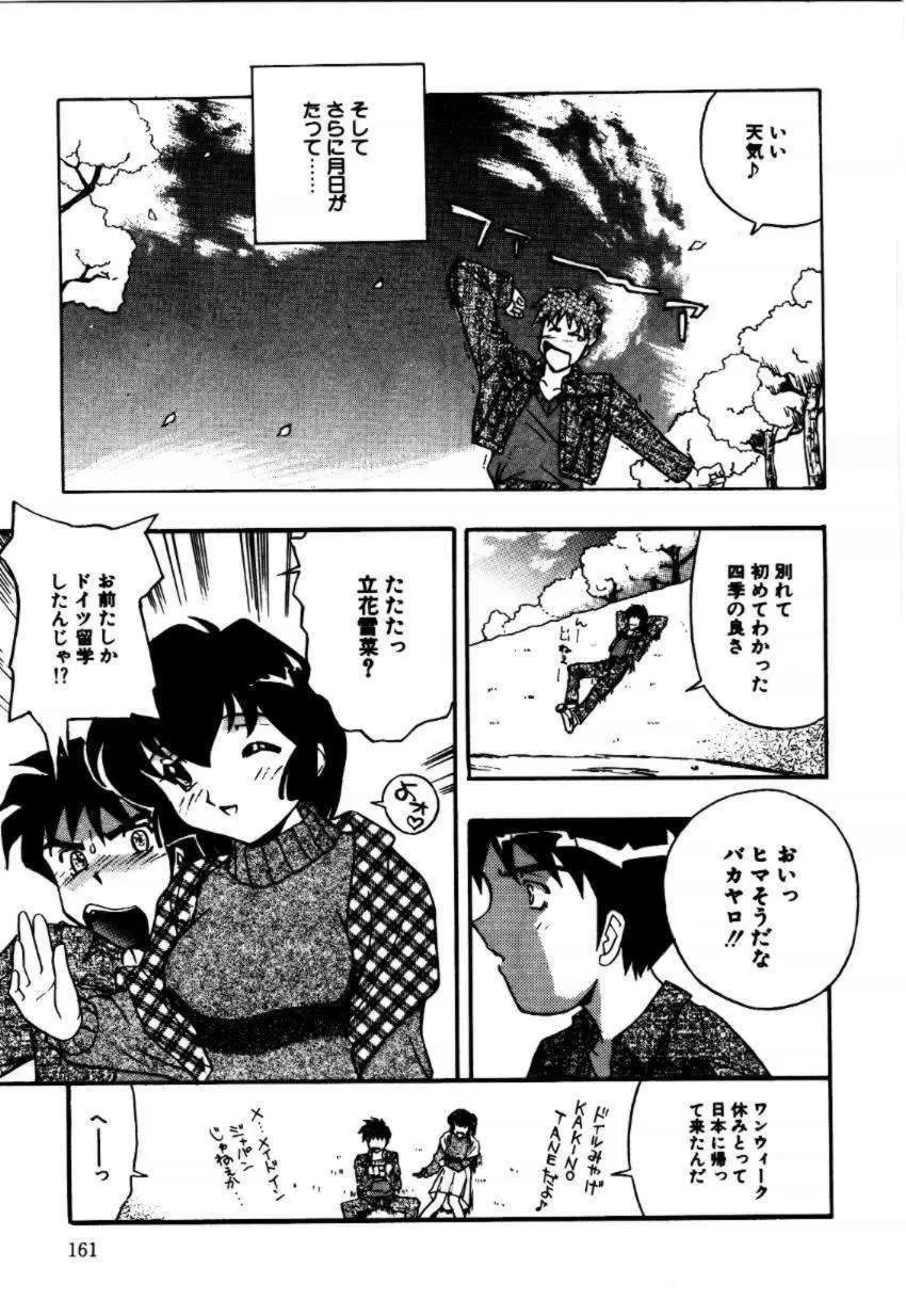 A／K／A 京納言あやや大作戦 Page.161