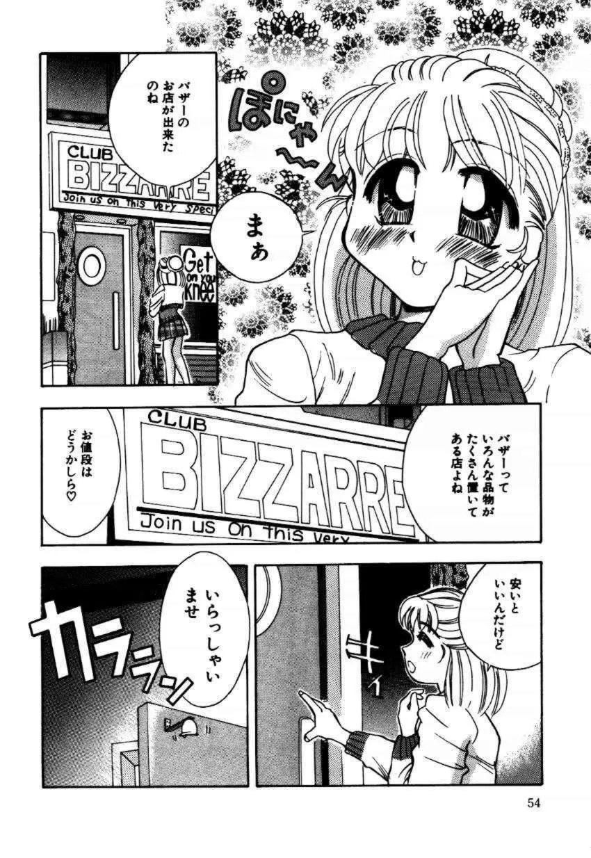 A／K／A 京納言あやや大作戦 Page.54