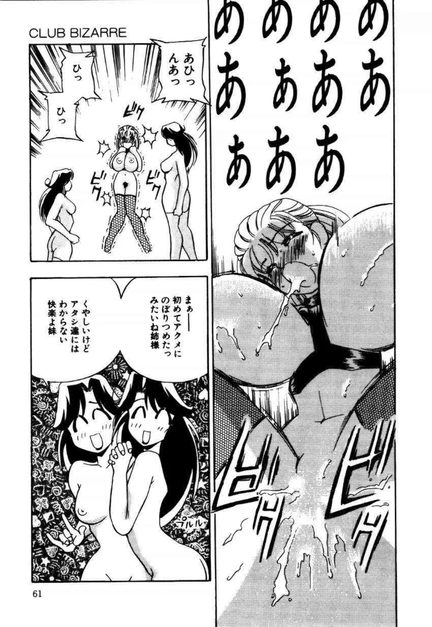 A／K／A 京納言あやや大作戦 Page.61