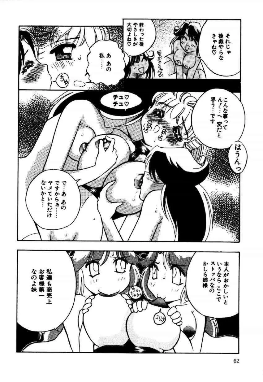 A／K／A 京納言あやや大作戦 Page.62