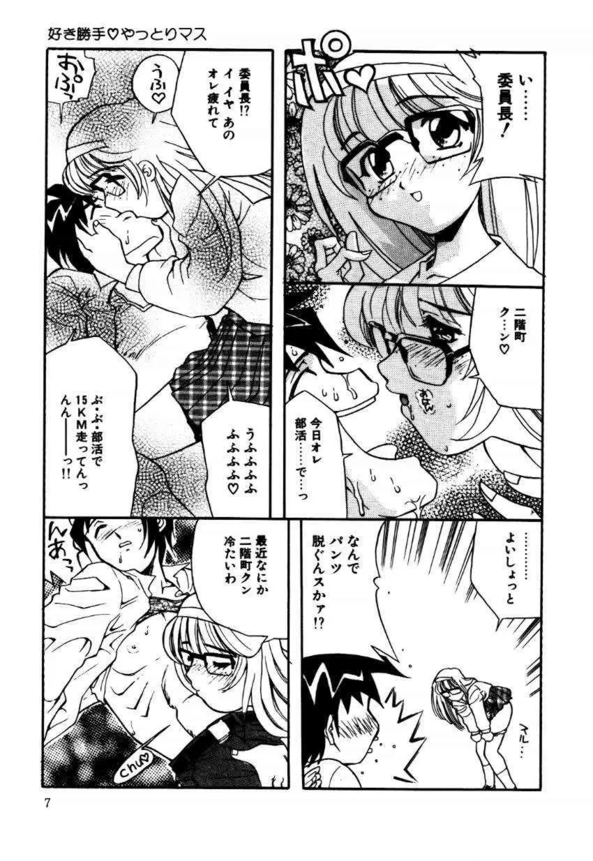 A／K／A 京納言あやや大作戦 Page.7