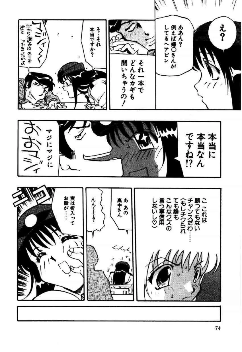 A／K／A 京納言あやや大作戦 Page.74