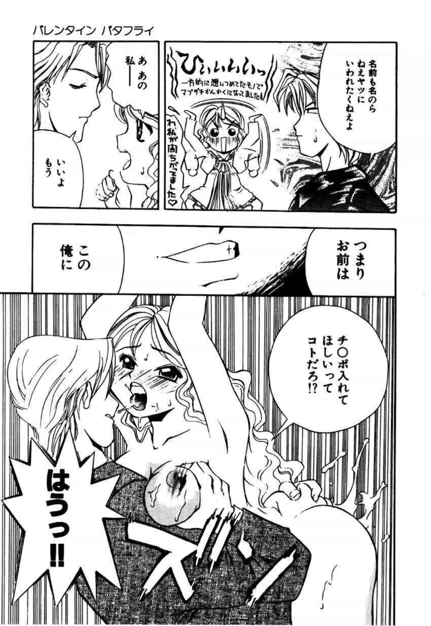 A／K／A 京納言あやや大作戦 Page.87