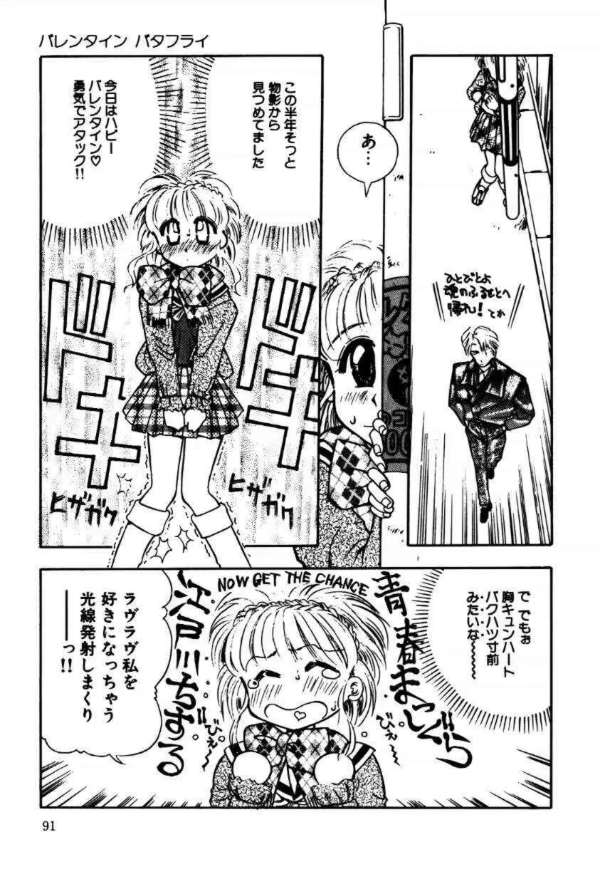 A／K／A 京納言あやや大作戦 Page.91